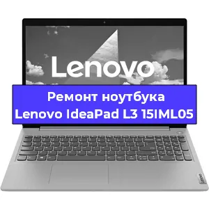 Замена кулера на ноутбуке Lenovo IdeaPad L3 15IML05 в Новосибирске